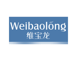 维宝龙 第25类服装鞋帽商标图样