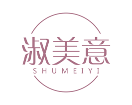 淑美意 第25类服装鞋帽商标图样