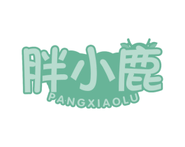 胖小鹿 第25类服装鞋帽商标图样