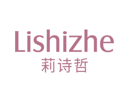莉诗哲 第25类服装鞋帽商标图样