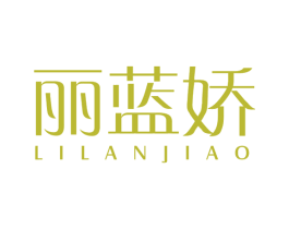 丽蓝娇 第25类服装鞋帽商标图样