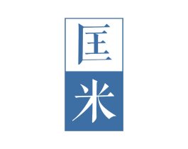 匡米 第25类服装鞋帽商标图样