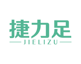 捷力足 第25类服装鞋帽商标图样