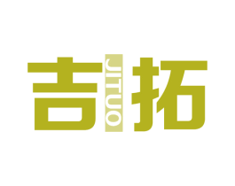 吉拓 第25类服装鞋帽商标图样