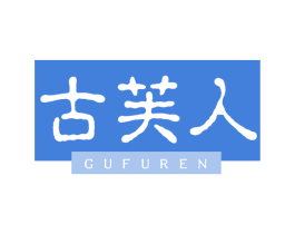 古芙人 第25类服装鞋帽商标图样