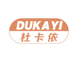 杜卡依 第25类服装鞋帽商标图样