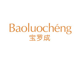宝罗成 第25类服装鞋帽商标图样