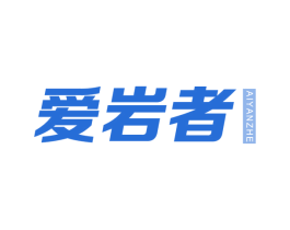 爱岩者 第25类服装鞋帽商标图样