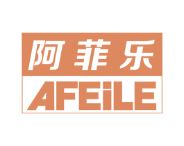 阿菲乐 第25类服装鞋帽商标图样