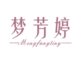 梦芳婷 第24类布料床单商标图样
