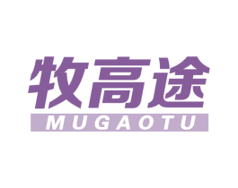 牧高途 第22类绳网袋篷商标图样