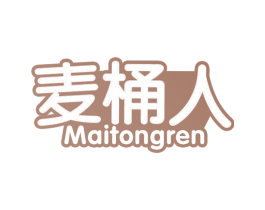 麦桶人 第21类厨房洁具商标图样