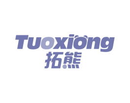 拓熊 第21类厨房洁具商标图样