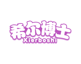 希尔博士 第21类厨房洁具商标图样