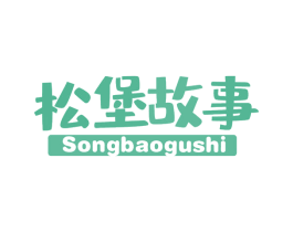 松堡故事 第20类家具商标图样
