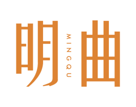 明曲 第20类家具商标图样