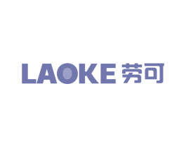 劳可 第20类家具商标图样