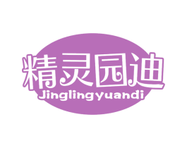 精灵园迪 第20类家具商标图样