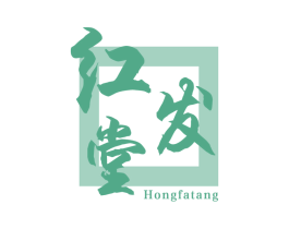 红发堂 第20类家具商标图样