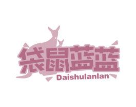 袋鼠蓝蓝 第20类家具商标图样