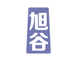 旭谷 第19类建筑材料商标图样