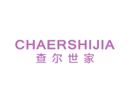查尔世家 第18类皮革箱包商标图样