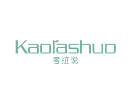 考拉说 第18类皮革箱包商标图样