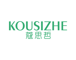 蔻思哲 第18类皮革箱包商标图样