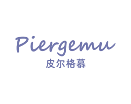 皮尔格慕 第18类皮革箱包商标图样