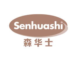 森华士 第18类皮革箱包商标图样