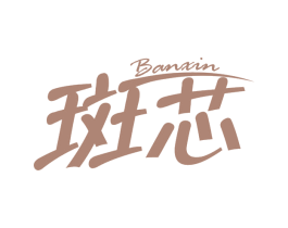 斑芯 第16类办公工具商标图样