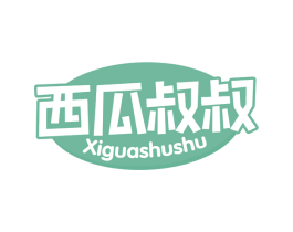 西瓜叔叔 第16类办公工具商标图样