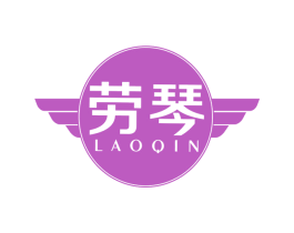 劳琴 第14类珠宝钟表商标图样