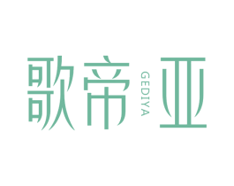 歌帝亚 第14类珠宝钟表商标图样