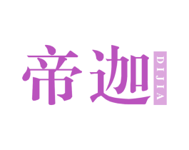 帝迦 第14类珠宝钟表商标图样