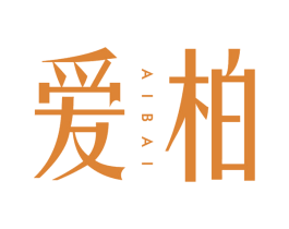 爱柏 第14类珠宝钟表商标图样
