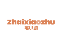 宅小助 第11类家用电器商标图样