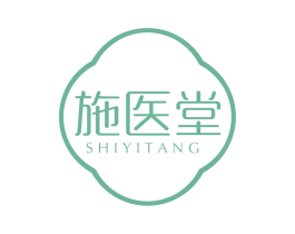 施医堂 第10类医疗器械商标图样