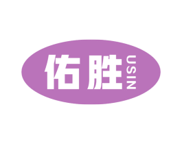 佑胜 USIN 第10类医疗器械商标图样