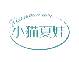 小猫夏娃 第10类医疗器械商标图样