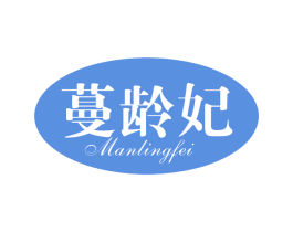 蔓龄妃 第10类医疗器械商标图样