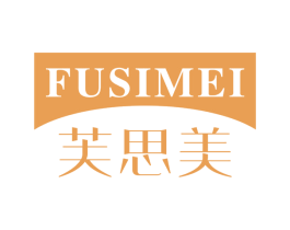 芙思美 第10类医疗器械商标图样