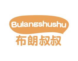 布朗叔叔 第10类医疗器械商标图样