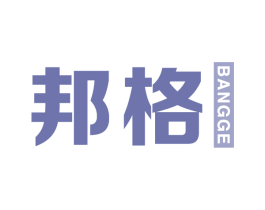 邦格 第10类医疗器械商标图样