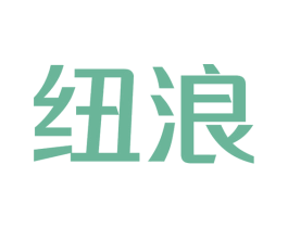 纽浪 第9类科学仪器商标图样