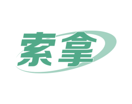 索拿 第9类科学仪器商标图样