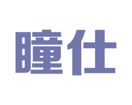 瞳仕 第9类科学仪器商标图样