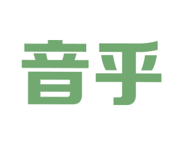 音乎 第9类科学仪器商标图样