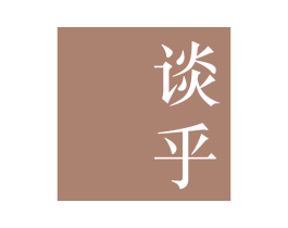 谈乎 第9类科学仪器商标图样