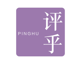 评乎 第9类科学仪器商标图样